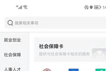 社保卡遗失补办后如何更改密码