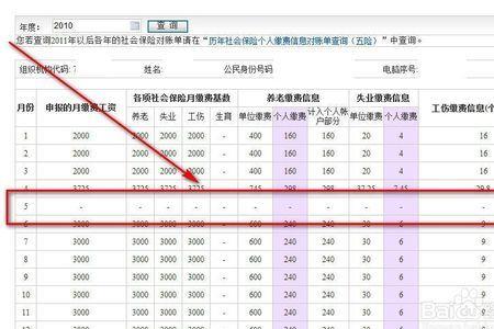 网上怎么打印个人的社保清单