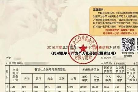 北京男48岁单位还能交社保吗