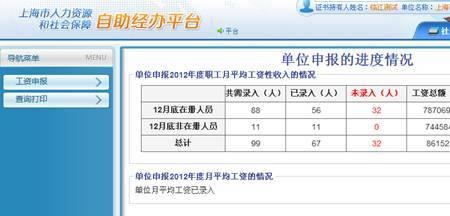 江苏社保年检网上申报流程