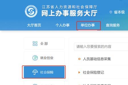 社会保险网上服务系统怎么申请