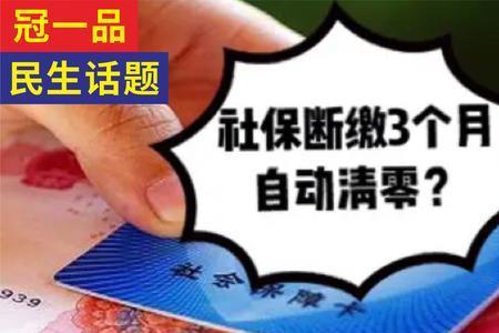 沈阳医保断交清零吗