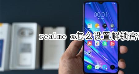 realmeq信息闪光灯怎么设置