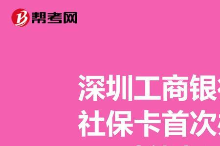 金融社保卡补办要多久