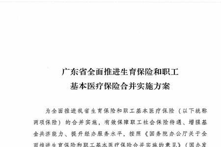 广东农村医保可否全省通用