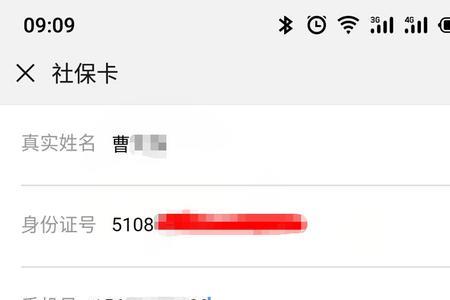 社保卡交话费可以在手机交吗