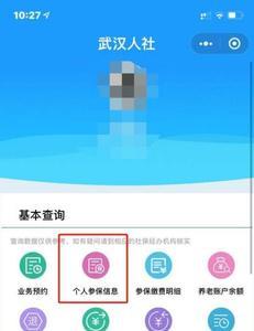 微信怎么查询个人社保信息
