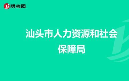 汕头灵活社保女的多少岁可退休