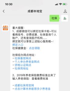 成都儿童社保怎么在手机上缴费