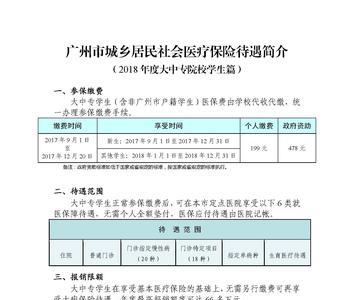 广州学生医保自己缴费怎么缴