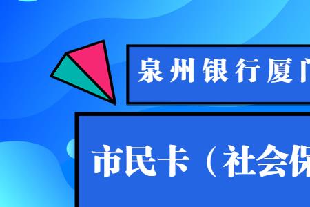 泉州和厦门都交了社保怎么办