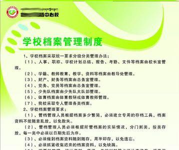 档案在学校怎么办