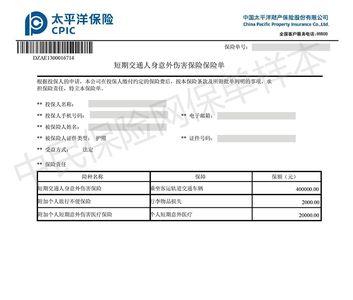 太平洋车险保单查询官网