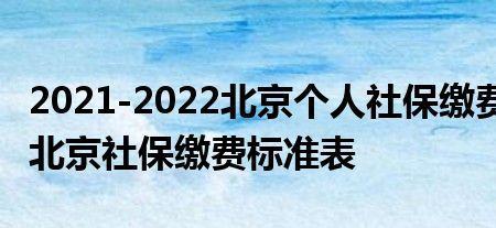 北京社保满10年可以自己缴纳吗