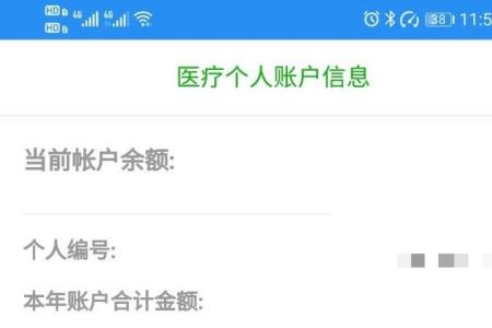 重庆社保为什么查不到医保余额