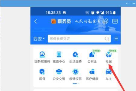 手机上如何交社保