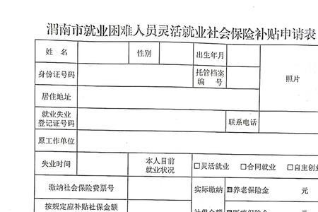 40 50社保补贴申请要哪些资料