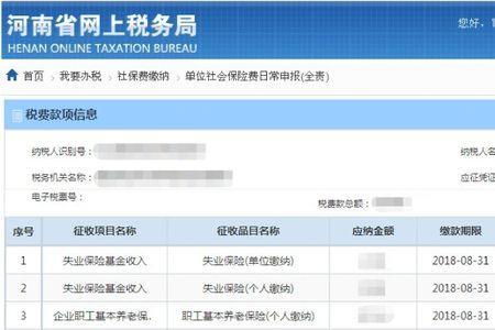 企业社保每个月申报缴费流程
