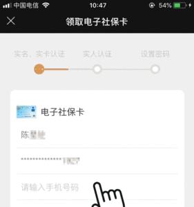 荣耀手机电子社保卡怎么激活