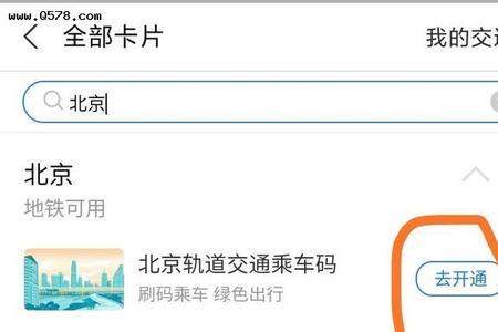 北京公交app在支付宝怎么查询扣费
