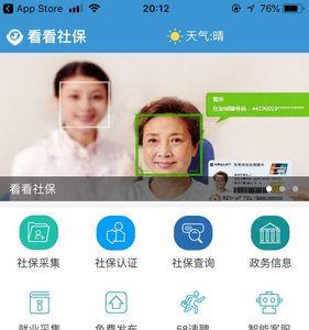 河北人社app人脸生存认证流程