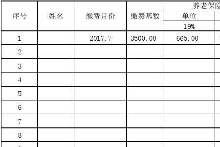 社保缴费明细表是个人档案吗