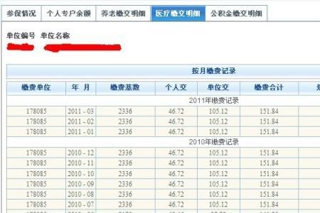 怎么查首次社保时间