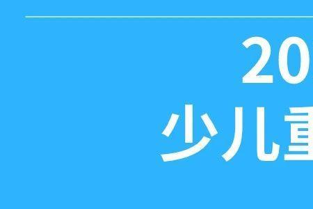 平安少儿重疾险能买吗