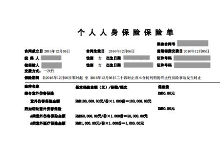 人保意外险可以退吗