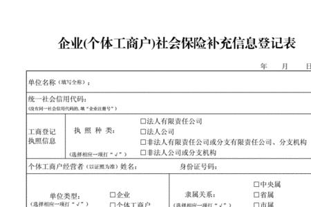 个体工商户开社保户需要多久