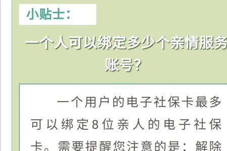 电子社保卡怎么开通亲情服务