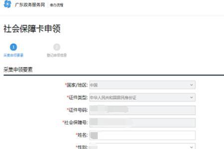 广州社保如何开通网上支付