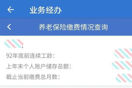农村社保怎么查询交了多少年