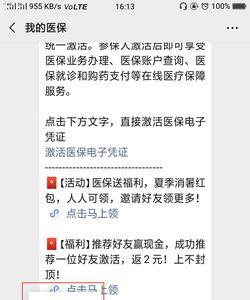 微信怎样给别人开通医保凭证