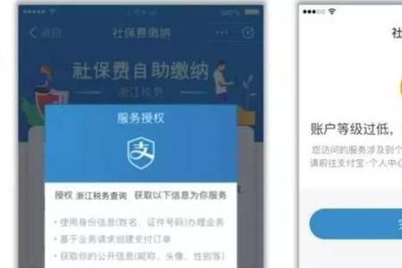 支付宝交错社保怎么退回来了