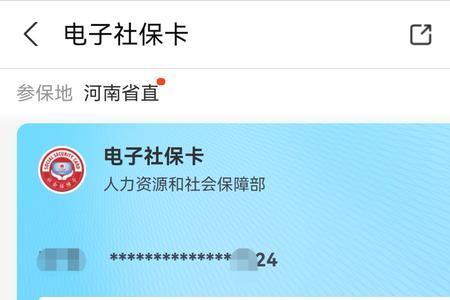 河南省网上怎么帮小孩办理社保