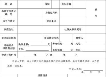 办理灵活就业社保要哪些资料