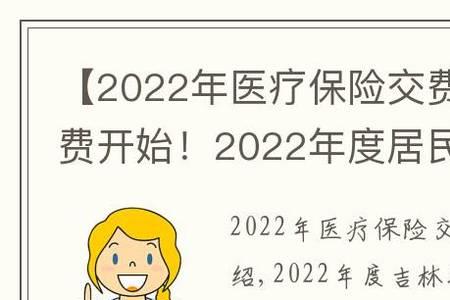 重庆医保缴费时间2022