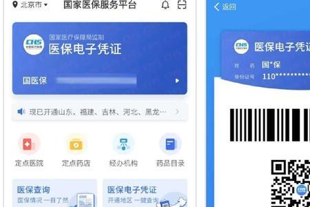 怎样下载全家医保电子凭证