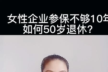 50岁女性还有必要参加社保吗