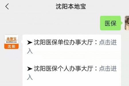 沈阳医保报销地点