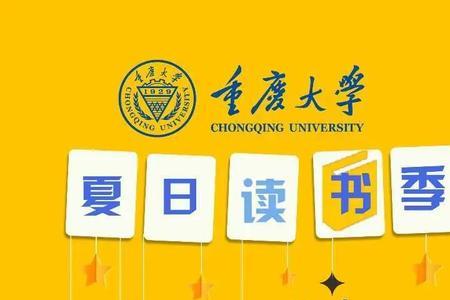 关于重庆大学的励志文案