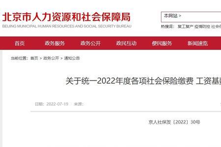 2022年北京社保缴费基数调整