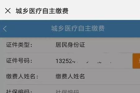 居民医保证明怎么查