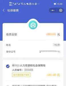 潍坊微信怎么交医保