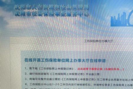 广西企业社保网上开户流程