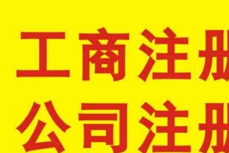 公司注册2000万注销花多少钱