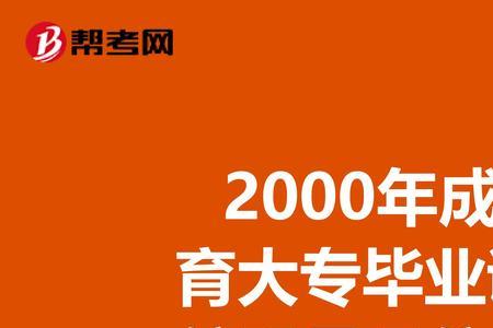 2000年之前的成人高考证书查询