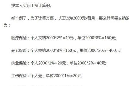 公司五险两金每月交多少