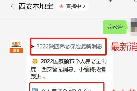 西安个人养老保险在哪办